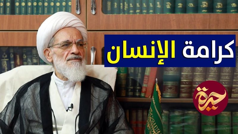 حيرة 206 | أسد الله الزنجاني | العدل وأثره في الاجتهاد | ذكريات مع الطباطبائي