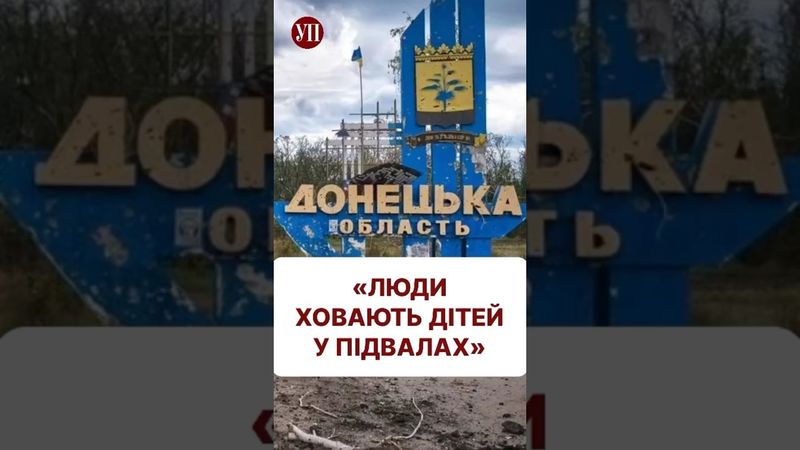Чому люди лишаються під обстрілами у Покровську #війна #покровск #евакуація