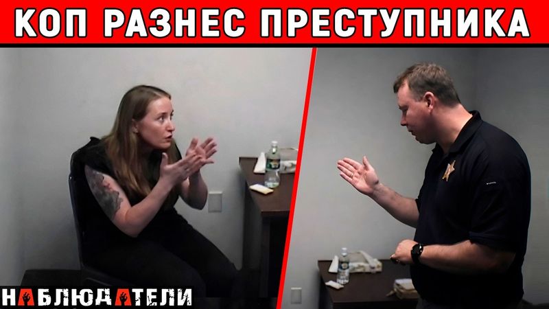 Как одно фото может разрушить жизнь человека. Коп разнес преступника на допросе.