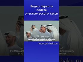 Видео первого полёта электрического такси