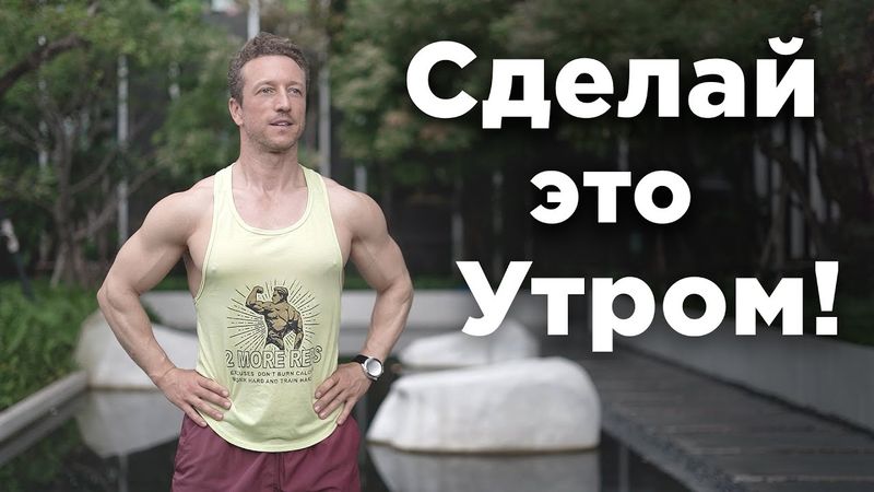 Зарядка за 10 минут чтобы убрать отёки и стать бодрее!