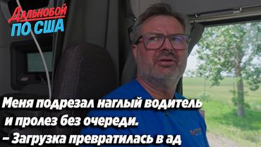 Наглец пролез без очереди и сорвал мне загрузку — рейс под угрозой!!!!