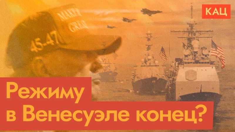 Трамп идёт войной на Венесуэлу | Страна-картель под властью Мадуро (English subtitles)