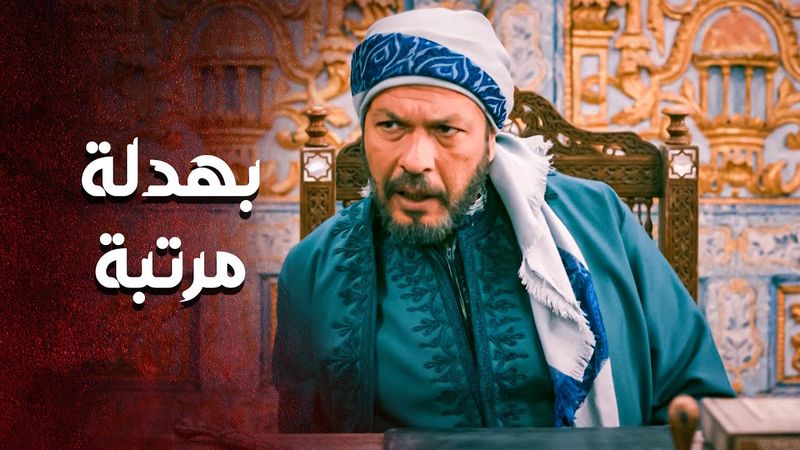 كبارية الحارة بدهم يفرجوا العين الحمرا للمراد الخسيس 🙄 ـ العهد