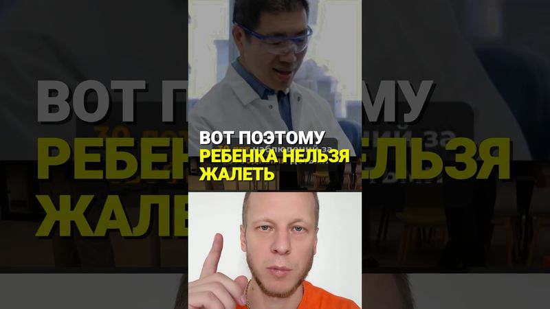Почему нельзя жалеть ребенка #воспитание #дети #родители #мама #папа