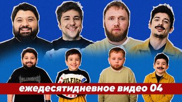 ежедесятидневное видео 04 - "ЧУТЬ НЕ УБИЛ МАМУ"