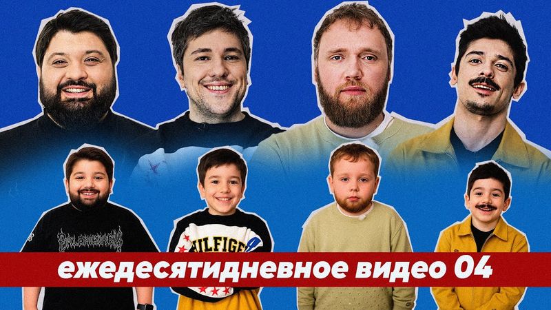 ежедесятидневное видео 04 - "ЧУТЬ НЕ УБИЛ МАМУ"