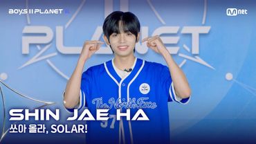 [BOYS II PLANET K] 신재하 SHIN JAE HA | 어디까지 올라가는 거예요↗ '쏘아 올라, SOLAR!'