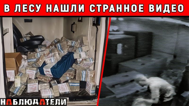 ФБР обнаружило две видеокассеты и кучу денег в брошенном грузовике. Самое дерзкое ограбление.
