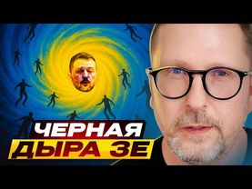 Черная дыра Зе