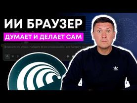 ИИ Браузер Comet: анализ видео, n8n, крипты и соцсетей через AI агента