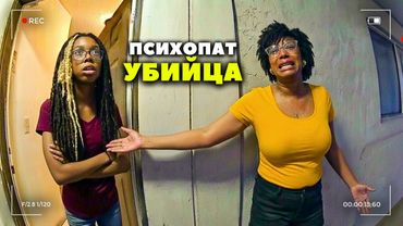 Когда Мать Узнает что её ДОЧЬ Психопат УБИЙЦА