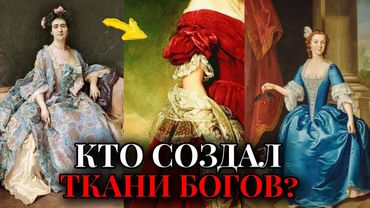 МИЛЛИОНЫ МЕТРОВ шёлка без заводов! Текстильная тайна аристократии