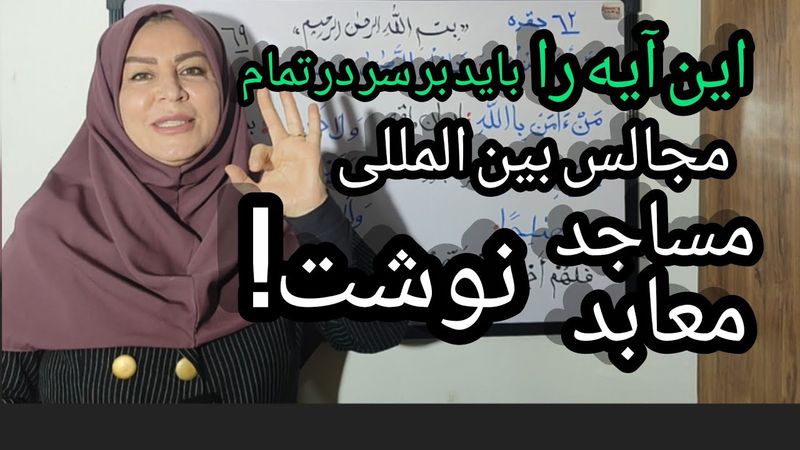 آیه 62 سوره مبارکه بقره، سه معیار سنجش تمام ادیان و گروه‌های اجتماعیو عدالت ثابت الهی