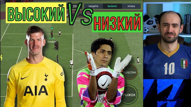 Рост вратаря решает в FIFA Mobile? Эксперимент!