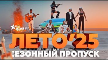 ПЕРВЫЙ ЛЕТНИЙ СТРИМ. СМОТРИМ НОВЫЙ ЛЕТНИЙ ПРОПУСК .  промо TOPOL