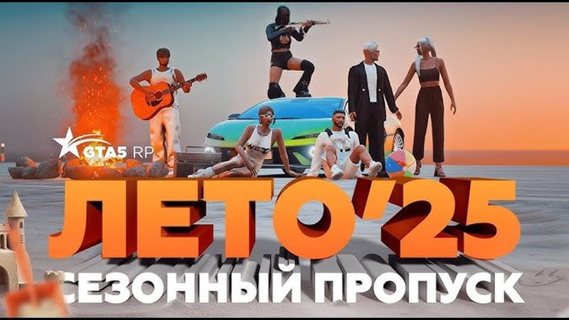 ПЕРВЫЙ ЛЕТНИЙ СТРИМ. СМОТРИМ НОВЫЙ ЛЕТНИЙ ПРОПУСК .  промо TOPOL