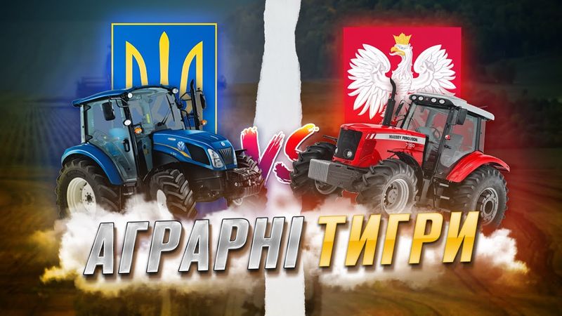 Польща і Україна - такі різні агроімперії
