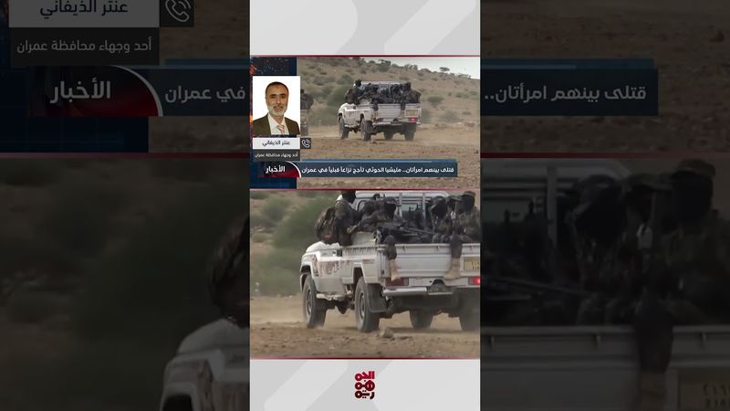 الشيخ الذيفاني: مليشيا الحوثي تحاول شق عصا القبيلة