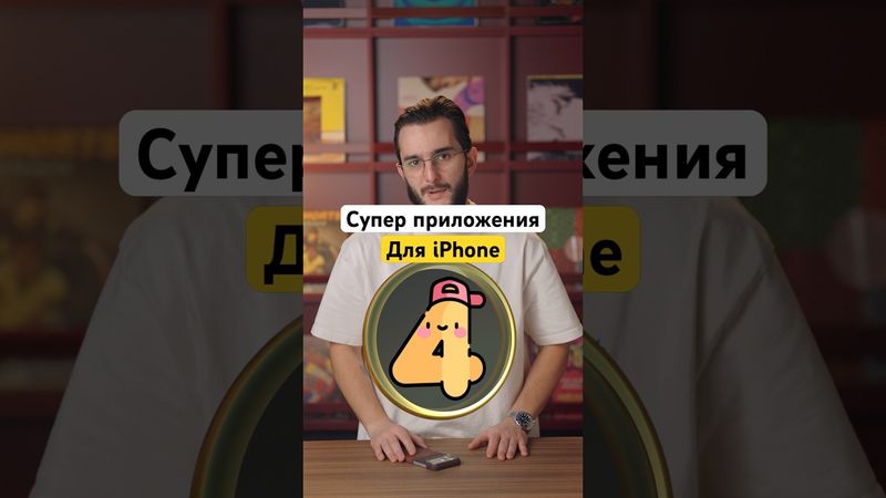 Топ приложения для айфон #iphone #iphone17 #лайфхак