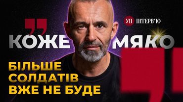 Перемир'я і переговори / Жадан і Пушкін / Армія і бізнес – КОЖЕМЯКО | УП. Інтерв'ю