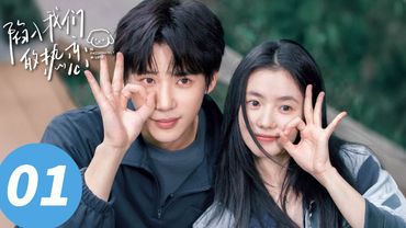 ENG SUB【Be Passionately in Love】EP01 (Liu Haocun, Wang Anyu)