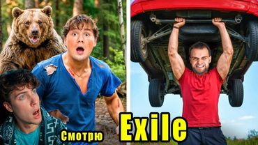 Выполни Безумное Задание - Получи 500.000 (ФрамеТамер, Кокошка, Горилла, Викентьев) Эксаил Реакция