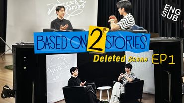 ความสัมพันธ์แบบ หน้าบ้าน-หลังบ้าน | Based on 2 Stories EP.1 | Delete Scenes [Eng Sub]