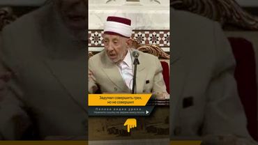 Задумал совершить грех, но не совершил | Шейх Рамадан аль-Буты