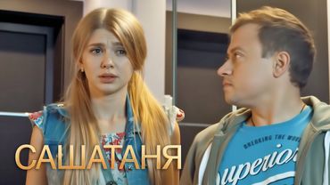 СашаТаня: 4 Сезон, Серии 17-18