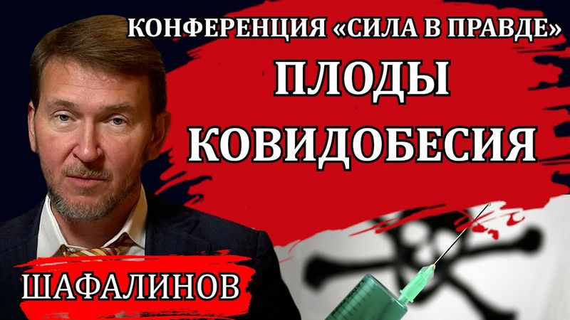 Неудобная правда. Взрыв онкологии. Вакцина от рака. Секрет иммунитета / Владислав Шафалинов