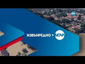 Новините на NOVA (10.12.2016 - извънредна емисия)
