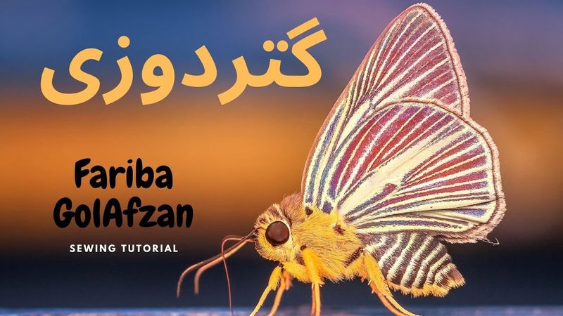 گتردوزی | تکنیک دوخت | آموزش خیاطی