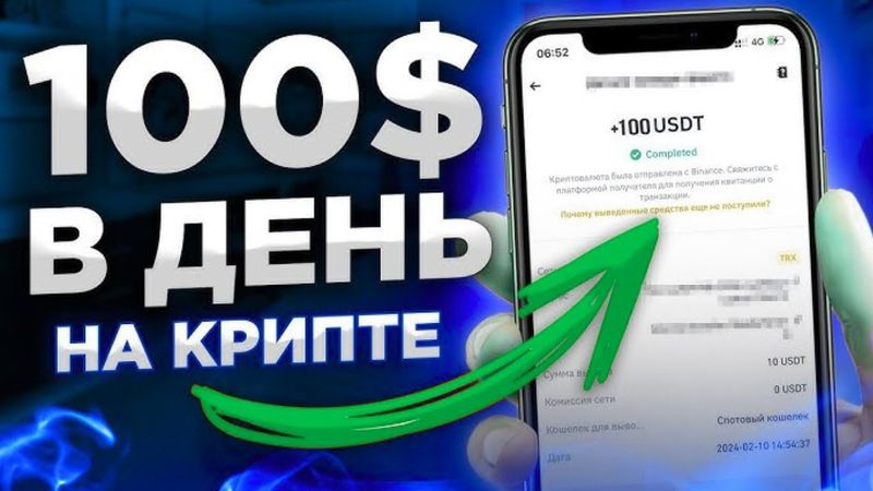 100 $ в день !ПАСИВНЫЙ доход в 2026 году на криптовалюте