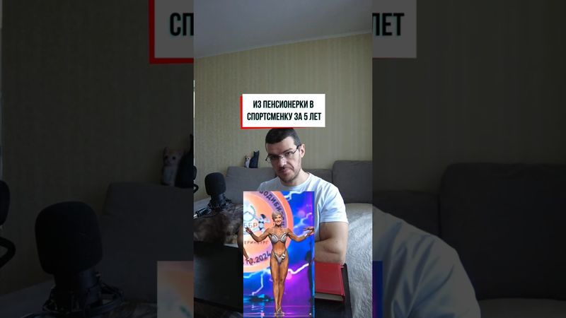 Из пенсионерки в спортсменку за 5 лет   #здоровье  #похудение #фитнес #бодибилдинг