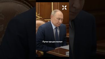 Путин пропал и молчит про «Паутину»