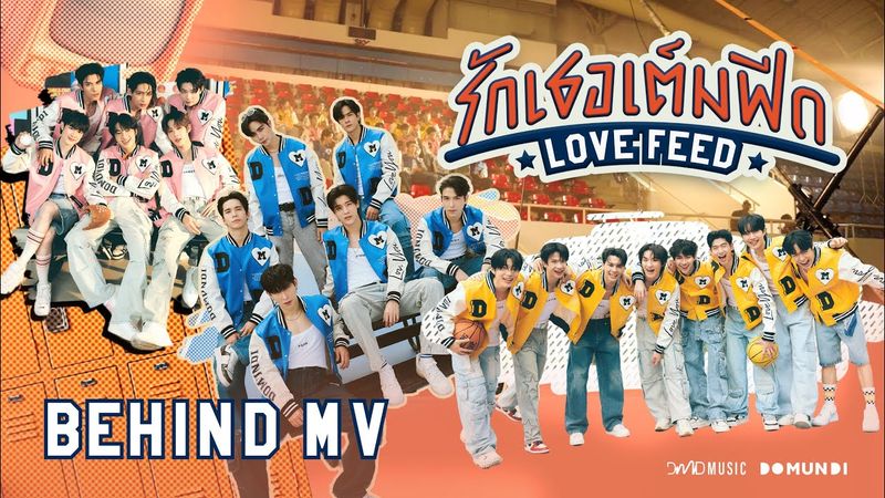 รักเธอเต็มฟีด (LOVE FEED) | Behind MV