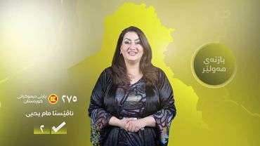 بە شانازییەوە کاندیدی ژمارە ٢م لە لیستی ٢٧٥ی پارتی دیموکراتی کوردستان...