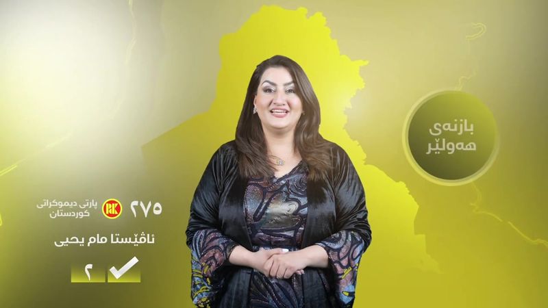 بە شانازییەوە کاندیدی ژمارە ٢م لە لیستی ٢٧٥ی پارتی دیموکراتی کوردستان...