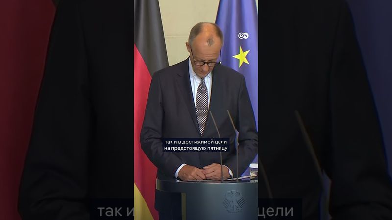 Зачем Мерц и Зеленский звонили Трампу