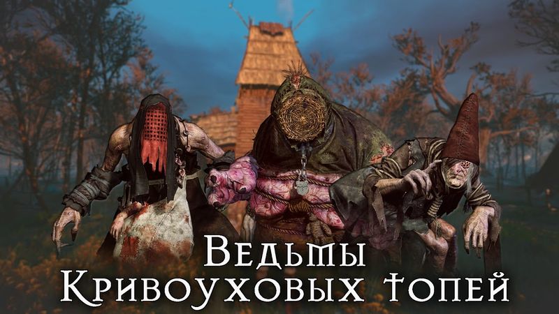 Ведьмы Кривоуховых топей►Кто они и сколько им лет? [Ведьмак Lore]