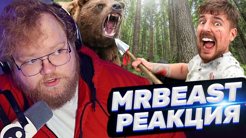 ТОХА T2x2 СМОТРИТ: $10,000 За Каждый День Пережитый в Глуши