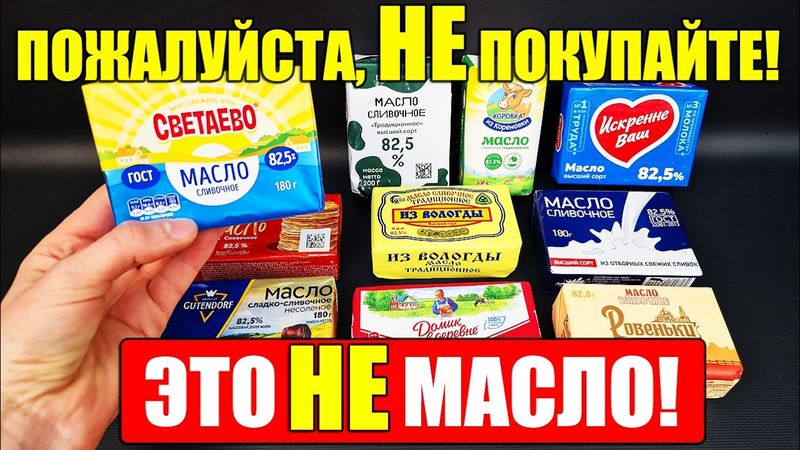 Вот она - правда! И это мы покупаем по цене сливочного масла? Смотрите, как НАС ОБМАНЫВАЮТ!