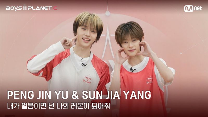 [BOYS II PLANET C] 레몬처럼 상큼해🍋 '내가 얼음이면 넌 나의 레몬이 되어줘' | 펑진위 PENG JIN YU & 쑨지아양 SUN JIA YANG