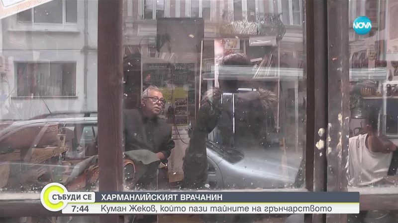 Харманлийският врачанин Куман Жеков, който пази тайните на грънчарството