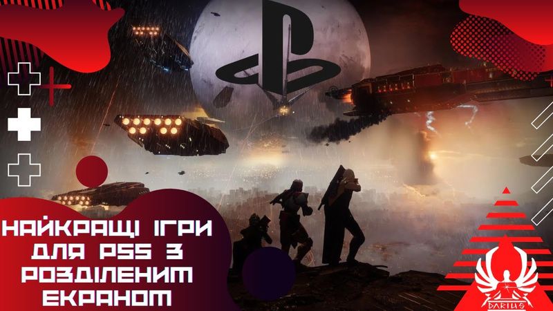 Найкращі ігри для PS5 з розділеним екраном у 2022 році - ТОП підбірка від  Darius