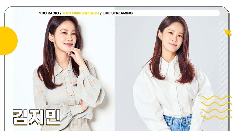 [🟡LIVE] 영미는 모두의 축하를 받을 새신부 ✨김지민✨을 만나고 싶어 💍 | 두시의 데이트 안영미입니다 | MBC 250707 방송