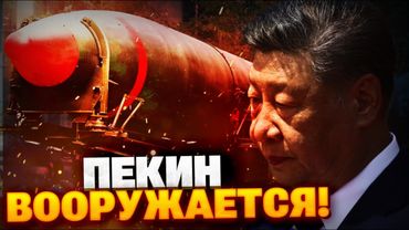 Пекин наступает на пятки США! Китай наращивает ядерные запасы!