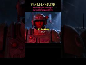 Муниторум - УНИЧТОЖИТЬ Груз, Очистить Платформу 💥 #warhammer40k #вархаммер