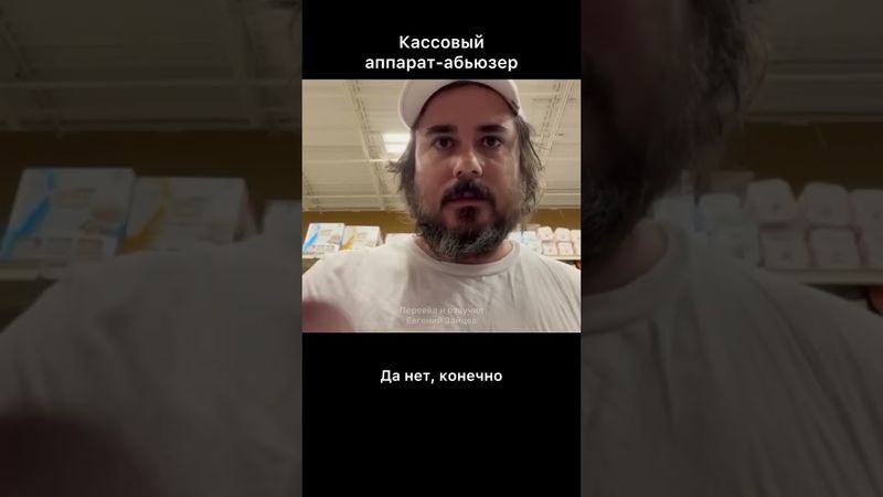 Кассовый аппарат-аббюзер